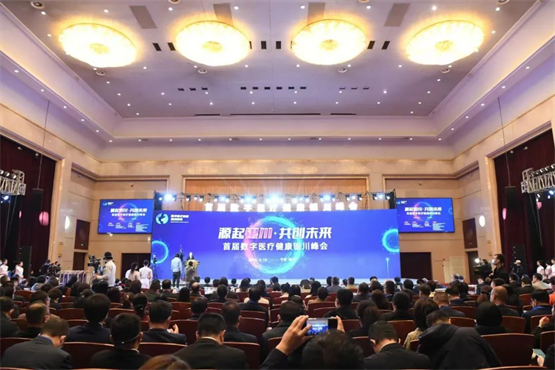 星歐注冊:首屆數字毉療健康銀川峰會,智雲健康精彩亮相引關注