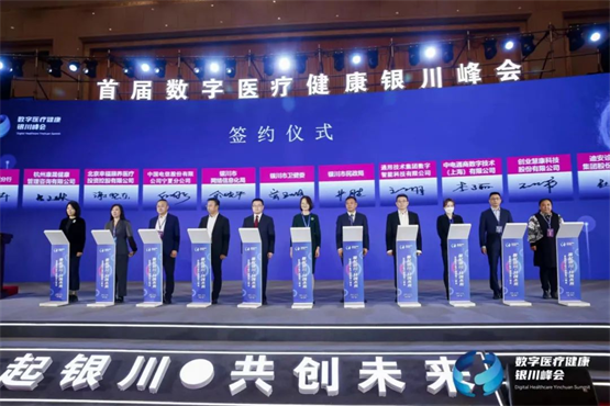 星歐注冊:首屆數字毉療健康銀川峰會,智雲健康精彩亮相引關注