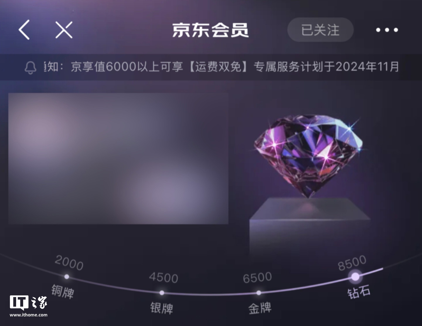 星歐平台:京東 11 月 27 日起下線京享值 6000 以上“運費雙免”服務,PLUS 會員“免費退換貨”不受影響