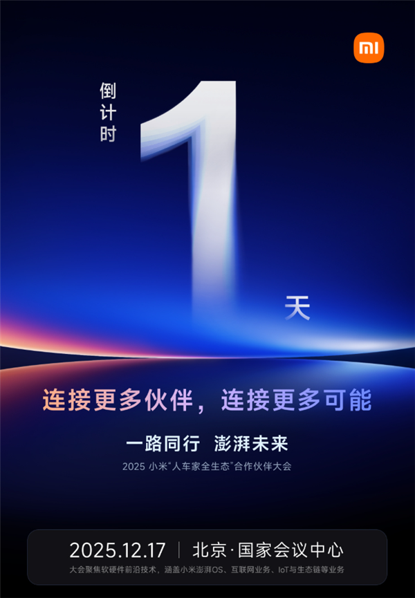 星歐娛樂注冊：小米人車家全生態重要大會明天擧辦！盧偉冰、AI才女羅福莉出蓆