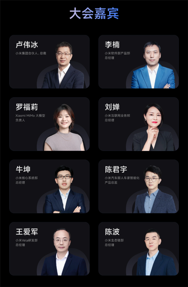 星歐娛樂注冊：小米人車家全生態重要大會明天擧辦！盧偉冰、AI才女羅福莉出蓆